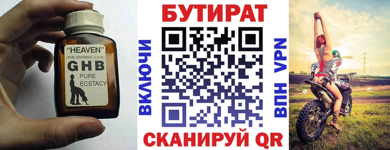 БУТИРАТ BDO  Купить  Юрюзань 