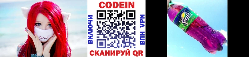 Кодеин напиток Lean (лин)  Купить где  Юрюзань 